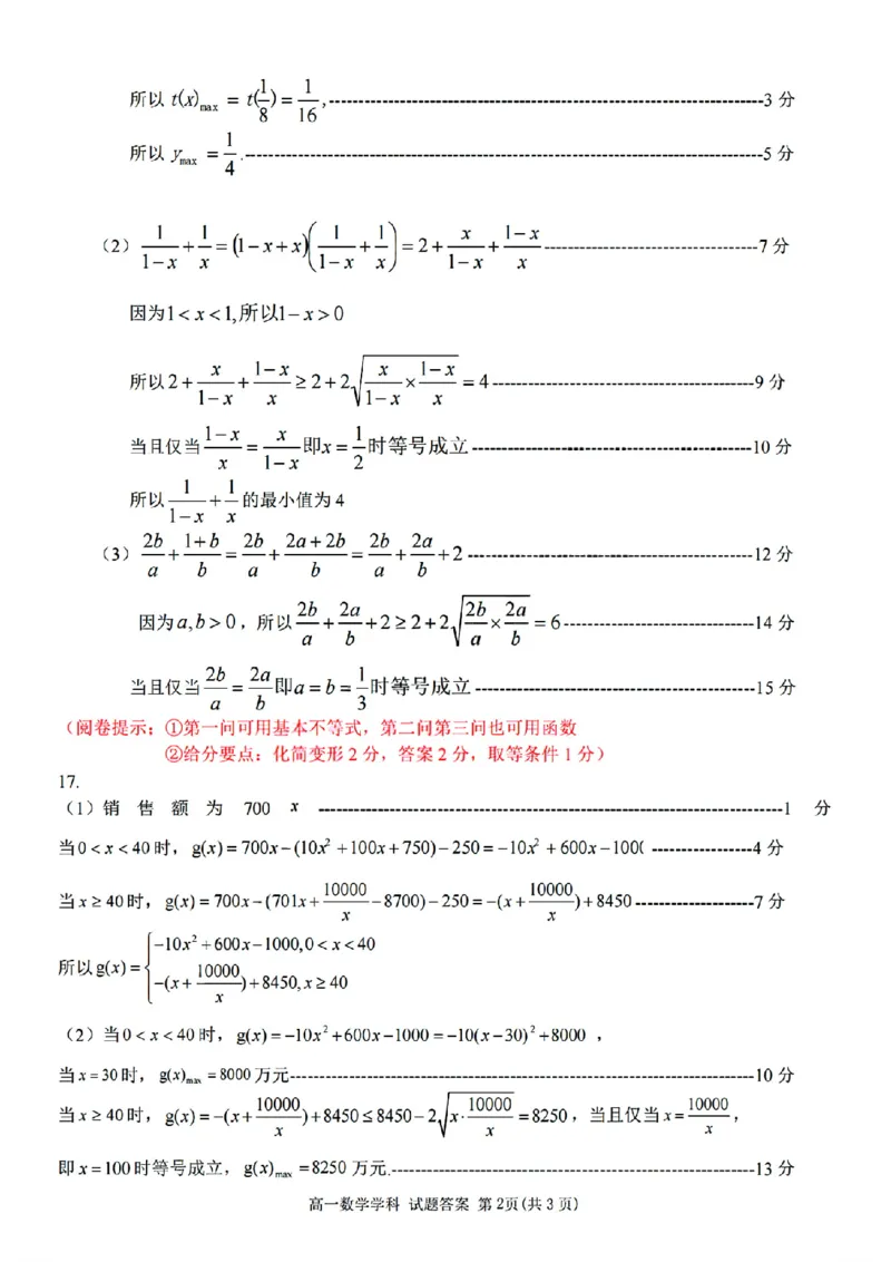 扫描件_高一年级数学学科评分细则_2025年10月高一试卷_251013浙江精诚联盟2025-2026学年高一上学期10月联考（全）_浙江省精诚联盟2025-2026学年高一上学期10月月考数学试题（含答案）