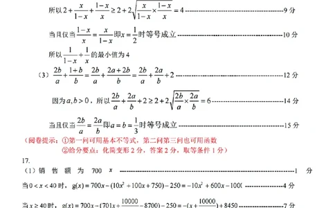扫描件_高一年级数学学科评分细则_2025年10月高一试卷_251013浙江精诚联盟2025-2026学年高一上学期10月联考（全）_浙江省精诚联盟2025-2026学年高一上学期10月月考数学试题（含答案）