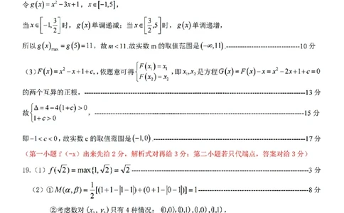 扫描件_高一年级数学学科评分细则_2025年10月高一试卷_251013浙江精诚联盟2025-2026学年高一上学期10月联考（全）_浙江省精诚联盟2025-2026学年高一上学期10月月考数学试题（含答案）