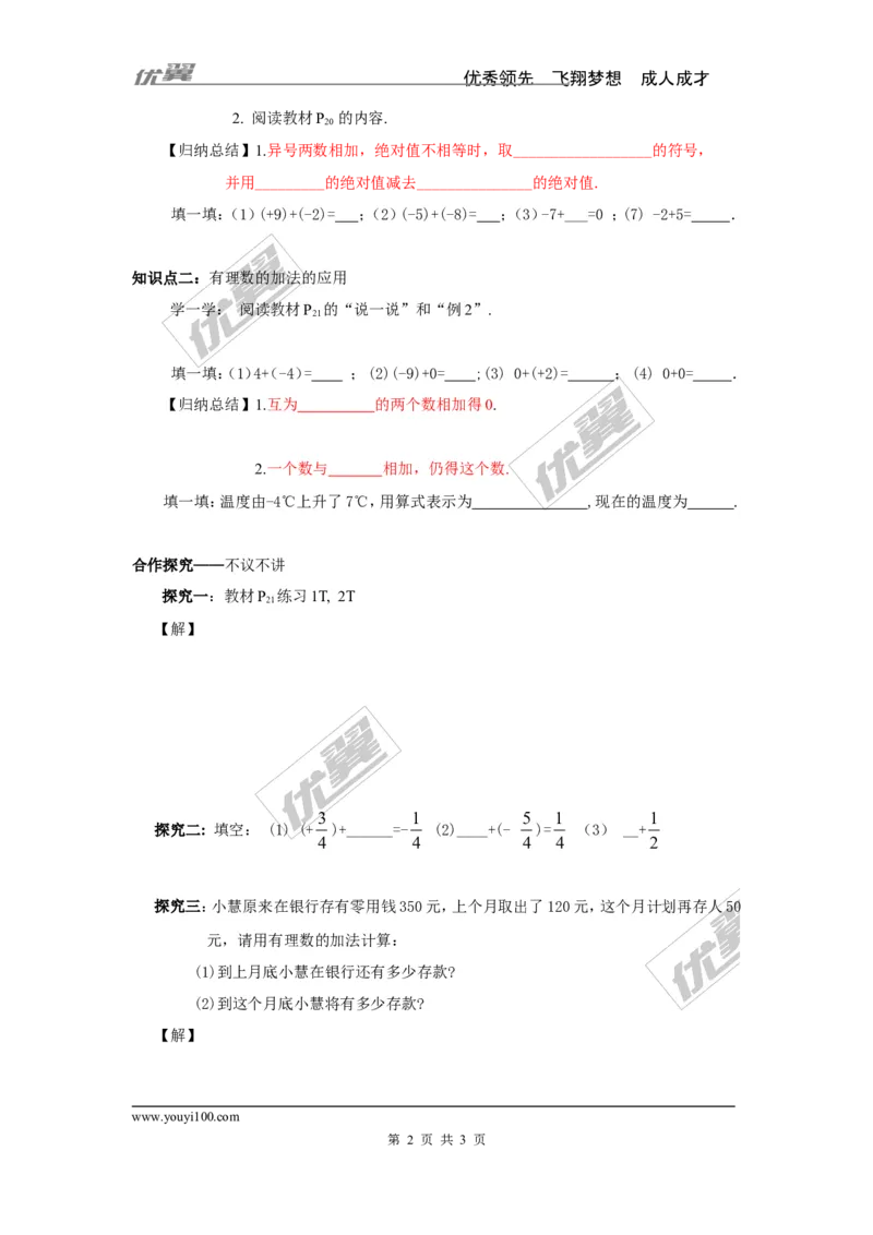 1.4.1第1课时有理数的加法_湘教版初中数学课件_数学湘教版7上教案PPT课件配套资料_数学湘教版初中7年级上册学案