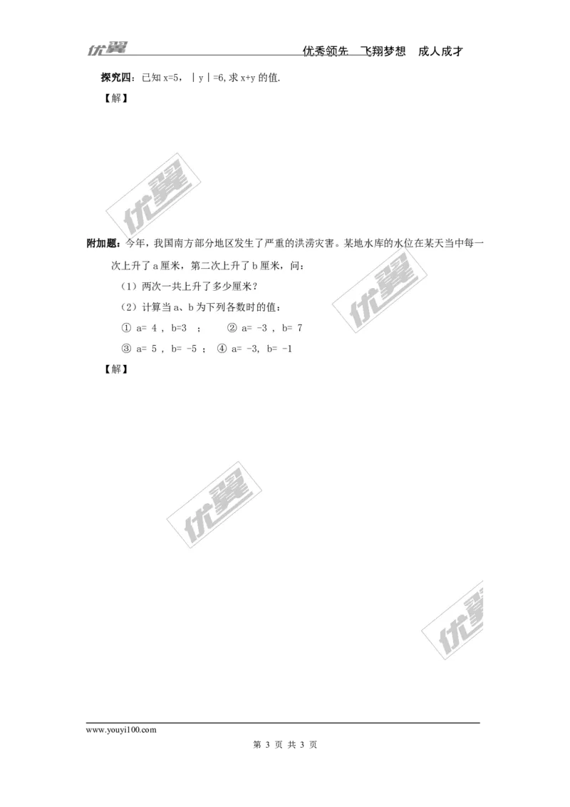 1.4.1第1课时有理数的加法_湘教版初中数学课件_数学湘教版7上教案PPT课件配套资料_数学湘教版初中7年级上册学案