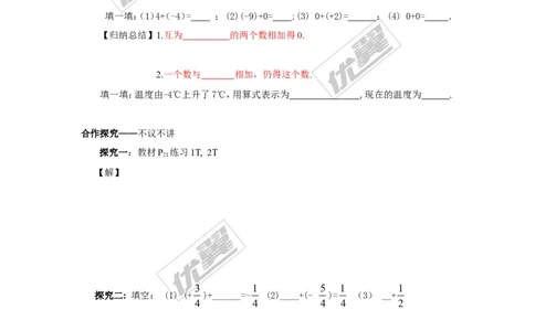 1.4.1第1课时有理数的加法_湘教版初中数学课件_数学湘教版7上教案PPT课件配套资料_数学湘教版初中7年级上册学案