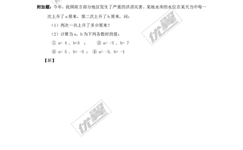 1.4.1第1课时有理数的加法_湘教版初中数学课件_数学湘教版7上教案PPT课件配套资料_数学湘教版初中7年级上册学案