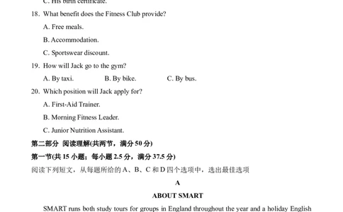 山东省聊城市某校2025-2026学年高一上学期第一次月考英语试卷（含答案，无听力音频含听力原文）_2025年10月高一试卷_251005山东省聊城市某校2025-2026学年高一上学期第一次月考（全）