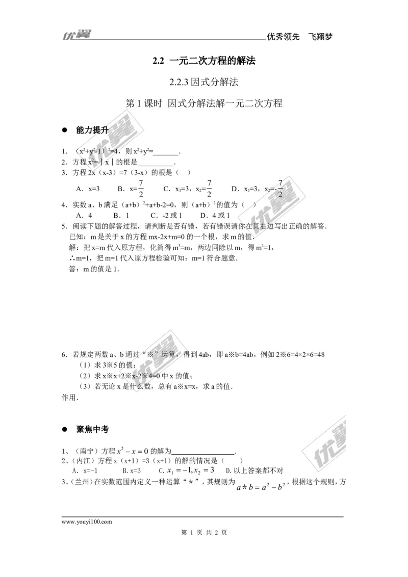 2.2.3第1课时因式分解法解一元二次方程2_湘教版初中数学课件_数学湘教版9上教案PPT课件配套资料_数学湘教版初中9年级上册--6.各阶段精品试题_同步练习