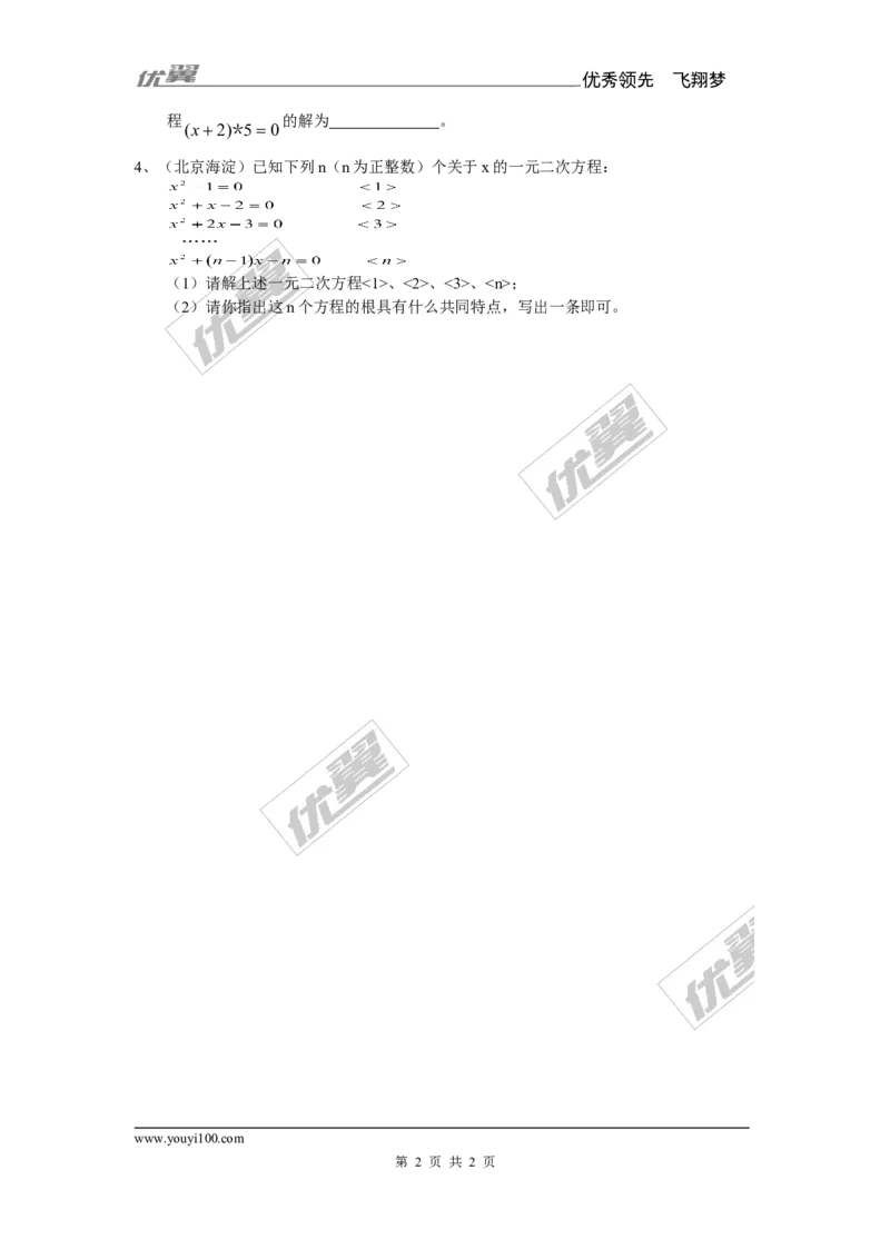 2.2.3第1课时因式分解法解一元二次方程2_湘教版初中数学课件_数学湘教版9上教案PPT课件配套资料_数学湘教版初中9年级上册--6.各阶段精品试题_同步练习