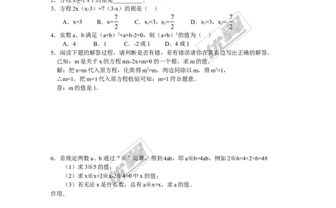 2.2.3第1课时因式分解法解一元二次方程2_湘教版初中数学课件_数学湘教版9上教案PPT课件配套资料_数学湘教版初中9年级上册--6.各阶段精品试题_同步练习