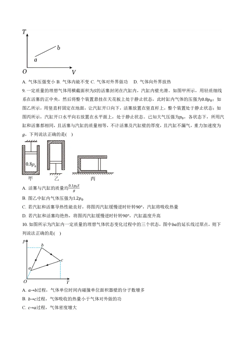 专题：热力学第一定律和气体实验定律的综合应用（举一反三专项训练）（原卷版）_2026高考物理_222026版物理《高考一轮复习举一反三》全国版_第三章热力学定律_专项训练