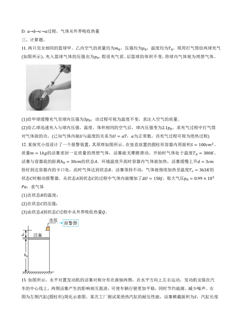 专题：热力学第一定律和气体实验定律的综合应用（举一反三专项训练）（原卷版）_2026高考物理_222026版物理《高考一轮复习举一反三》全国版_第三章热力学定律_专项训练