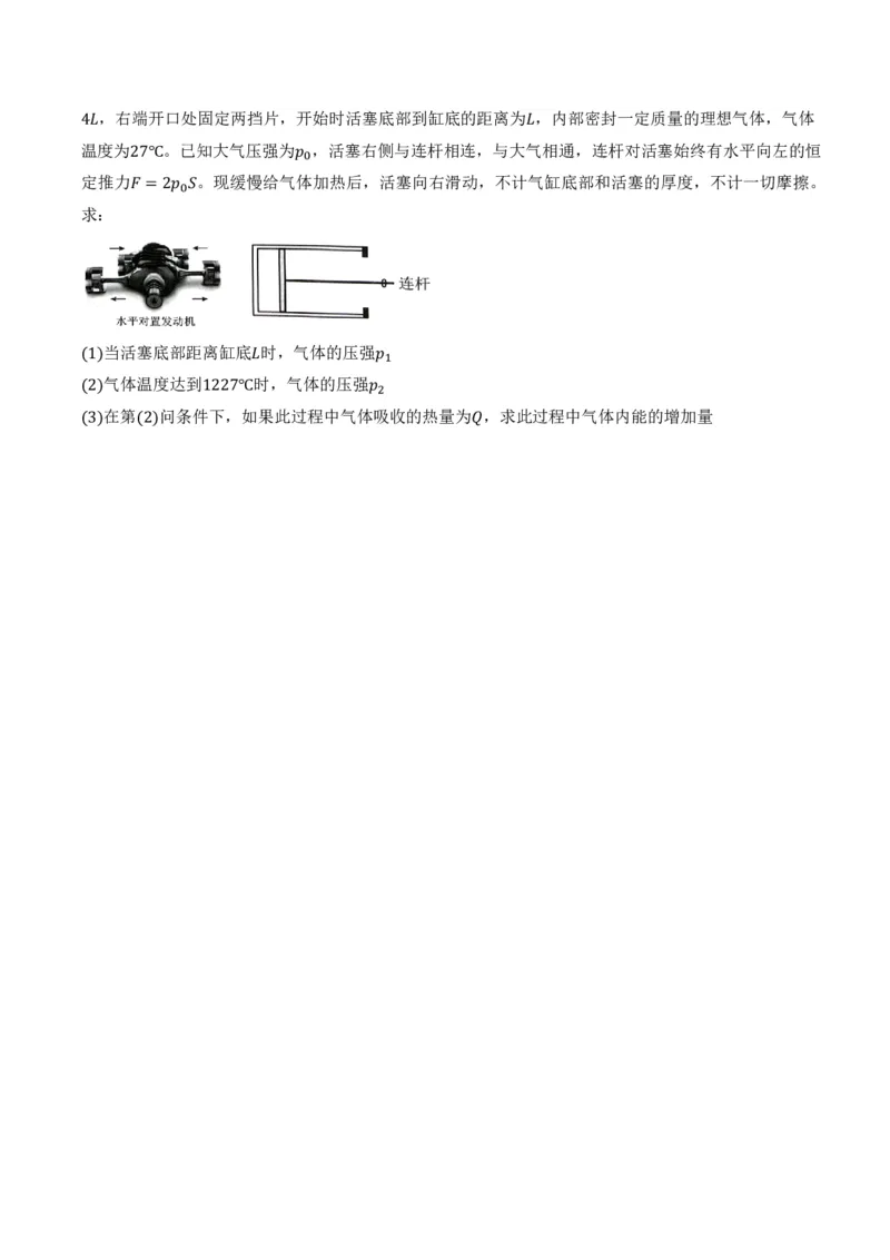 专题：热力学第一定律和气体实验定律的综合应用（举一反三专项训练）（原卷版）_2026高考物理_222026版物理《高考一轮复习举一反三》全国版_第三章热力学定律_专项训练