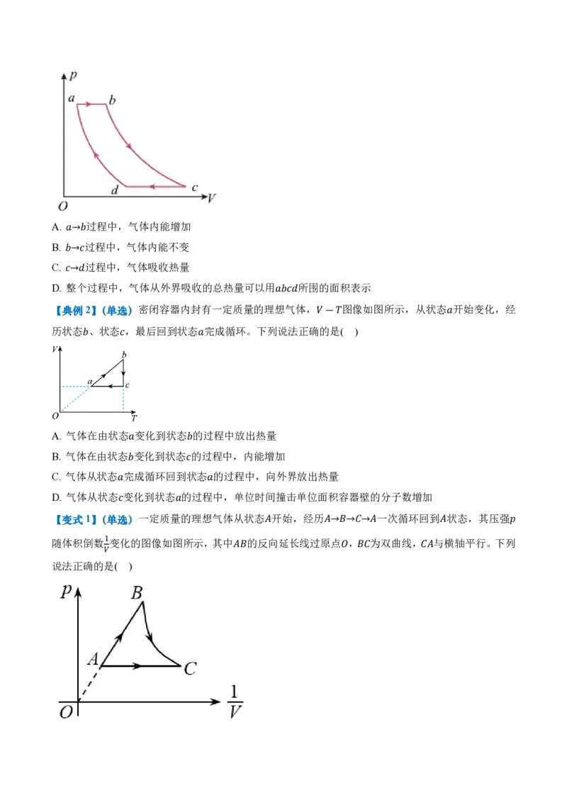 专题：热力学第一定律和气体实验定律的综合应用（举一反三专项训练）（原卷版）_2026高考物理_222026版物理《高考一轮复习举一反三》全国版_第三章热力学定律_专项训练