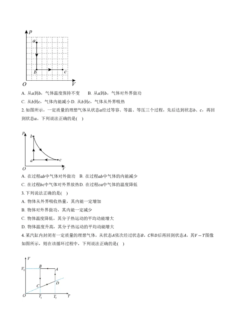 专题：热力学第一定律和气体实验定律的综合应用（举一反三专项训练）（原卷版）_2026高考物理_222026版物理《高考一轮复习举一反三》全国版_第三章热力学定律_专项训练