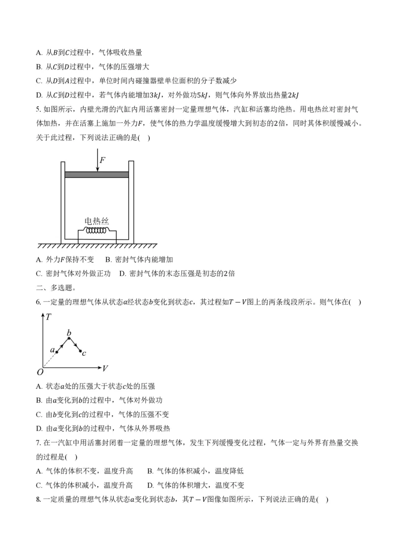 专题：热力学第一定律和气体实验定律的综合应用（举一反三专项训练）（原卷版）_2026高考物理_222026版物理《高考一轮复习举一反三》全国版_第三章热力学定律_专项训练
