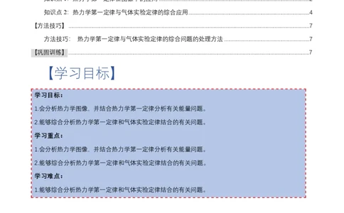 专题：热力学第一定律和气体实验定律的综合应用（举一反三专项训练）（原卷版）_2026高考物理_222026版物理《高考一轮复习举一反三》全国版_第三章热力学定律_专项训练