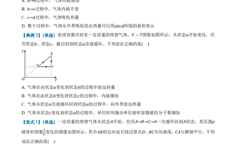 专题：热力学第一定律和气体实验定律的综合应用（举一反三专项训练）（原卷版）_2026高考物理_222026版物理《高考一轮复习举一反三》全国版_第三章热力学定律_专项训练