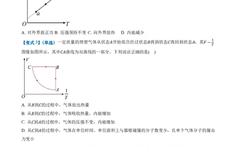 专题：热力学第一定律和气体实验定律的综合应用（举一反三专项训练）（原卷版）_2026高考物理_222026版物理《高考一轮复习举一反三》全国版_第三章热力学定律_专项训练