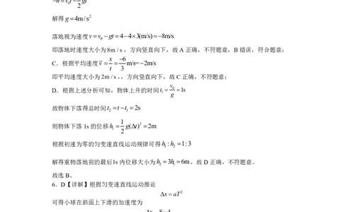 湖南省长沙市雅礼中学2025年下学期高一物理第一次质量检测试卷答案_2025年10月高一试卷_251015湖南省长沙市雅礼中学2025-2026学年高一上学期第一次（10月）质量检测（全）