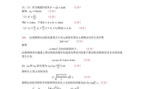 湖南省长沙市雅礼中学2025年下学期高一物理第一次质量检测试卷答案_2025年10月高一试卷_251015湖南省长沙市雅礼中学2025-2026学年高一上学期第一次（10月）质量检测（全）