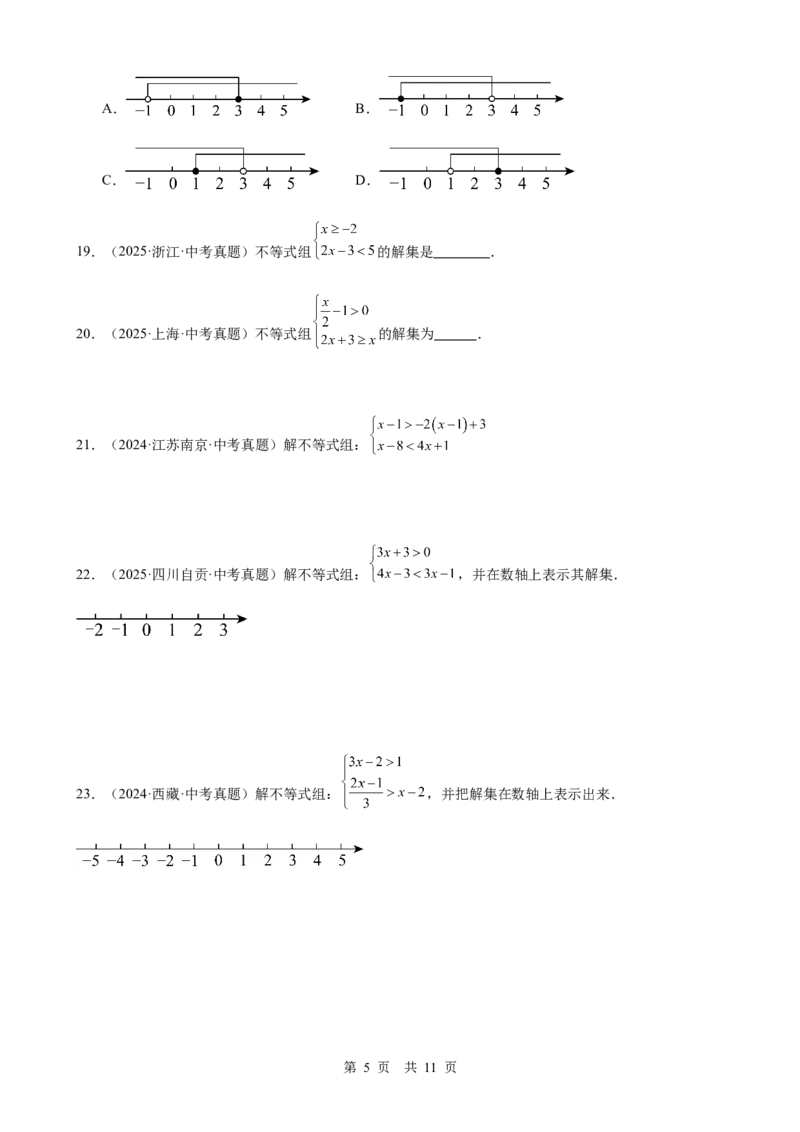 第7讲不等式与不等式组（学生版）_2026中考数学一轮复习讲义