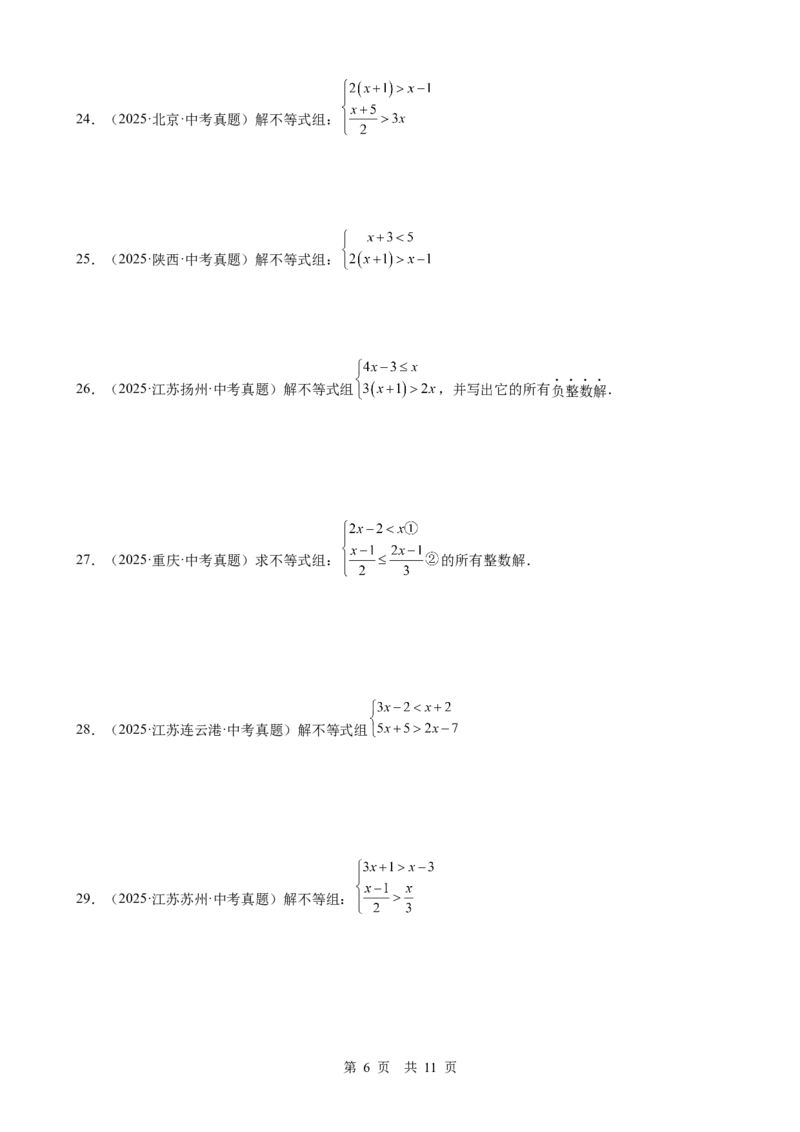 第7讲不等式与不等式组（学生版）_2026中考数学一轮复习讲义