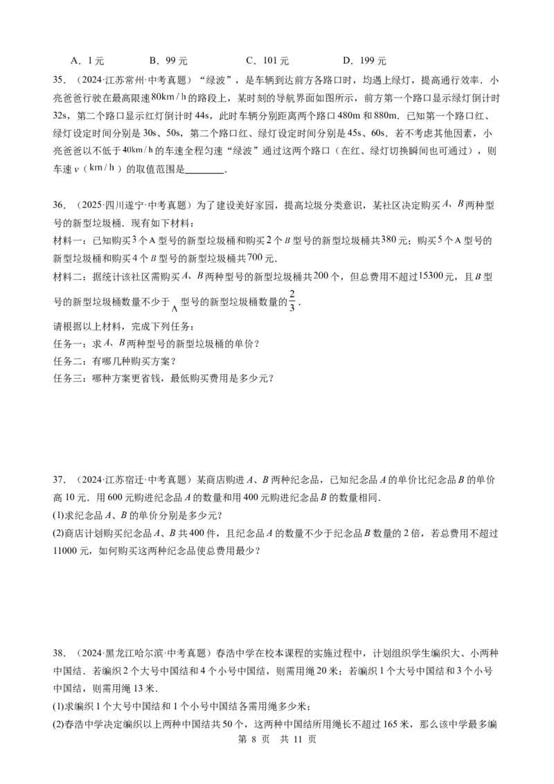 第7讲不等式与不等式组（学生版）_2026中考数学一轮复习讲义
