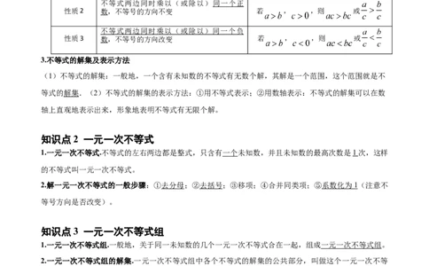 第7讲不等式与不等式组（学生版）_2026中考数学一轮复习讲义