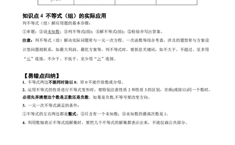 第7讲不等式与不等式组（学生版）_2026中考数学一轮复习讲义
