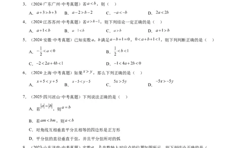 第7讲不等式与不等式组（学生版）_2026中考数学一轮复习讲义