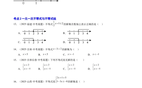 第7讲不等式与不等式组（学生版）_2026中考数学一轮复习讲义