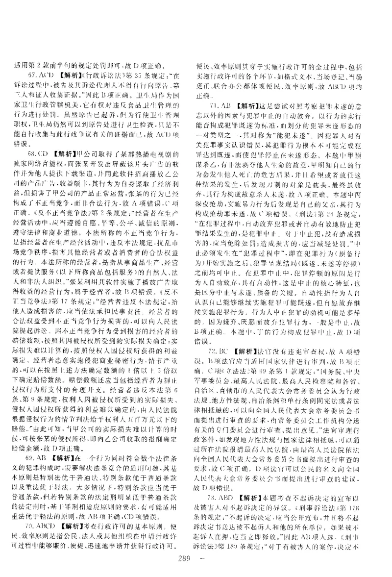 2019客观题（答案及解析）_法考真题相关_真题（02-26）_1.客观题（2002-2025）_2002-2022真题（pdf版本推荐使用）_2014--2022答案解析（pdf）