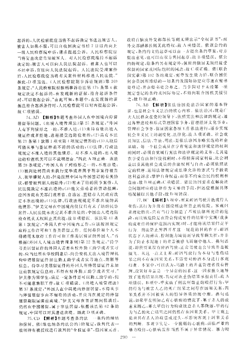 2019客观题（答案及解析）_法考真题相关_真题（02-26）_1.客观题（2002-2025）_2002-2022真题（pdf版本推荐使用）_2014--2022答案解析（pdf）