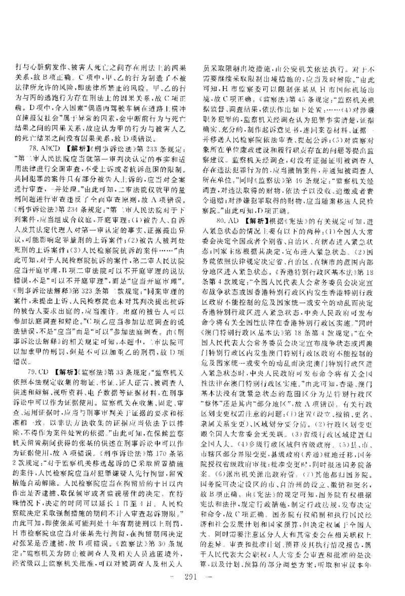 2019客观题（答案及解析）_法考真题相关_真题（02-26）_1.客观题（2002-2025）_2002-2022真题（pdf版本推荐使用）_2014--2022答案解析（pdf）