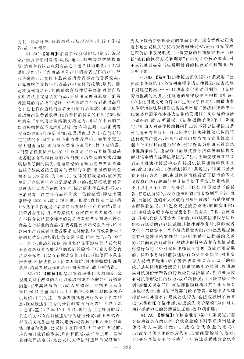 2019客观题（答案及解析）_法考真题相关_真题（02-26）_1.客观题（2002-2025）_2002-2022真题（pdf版本推荐使用）_2014--2022答案解析（pdf）