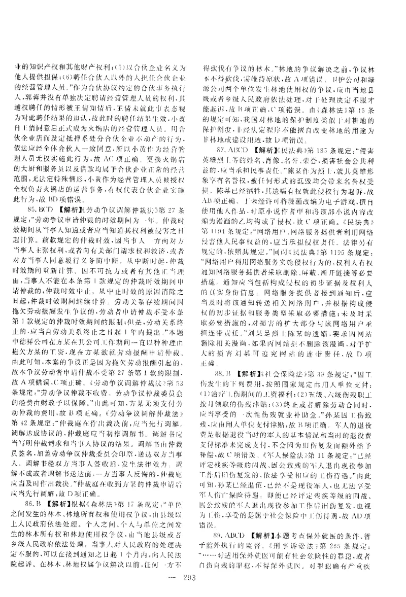 2019客观题（答案及解析）_法考真题相关_真题（02-26）_1.客观题（2002-2025）_2002-2022真题（pdf版本推荐使用）_2014--2022答案解析（pdf）