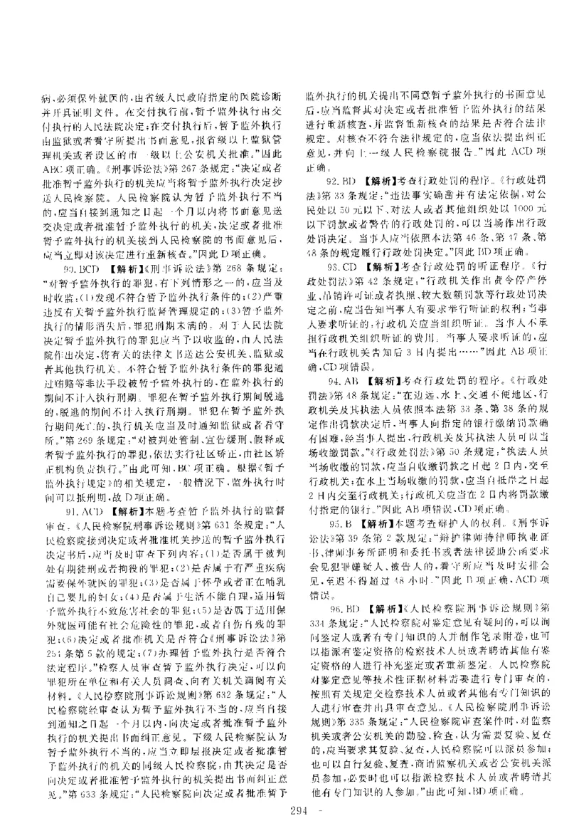 2019客观题（答案及解析）_法考真题相关_真题（02-26）_1.客观题（2002-2025）_2002-2022真题（pdf版本推荐使用）_2014--2022答案解析（pdf）