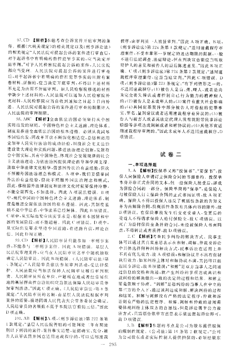 2019客观题（答案及解析）_法考真题相关_真题（02-26）_1.客观题（2002-2025）_2002-2022真题（pdf版本推荐使用）_2014--2022答案解析（pdf）