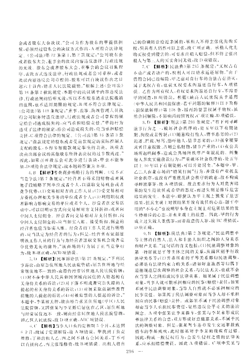 2019客观题（答案及解析）_法考真题相关_真题（02-26）_1.客观题（2002-2025）_2002-2022真题（pdf版本推荐使用）_2014--2022答案解析（pdf）