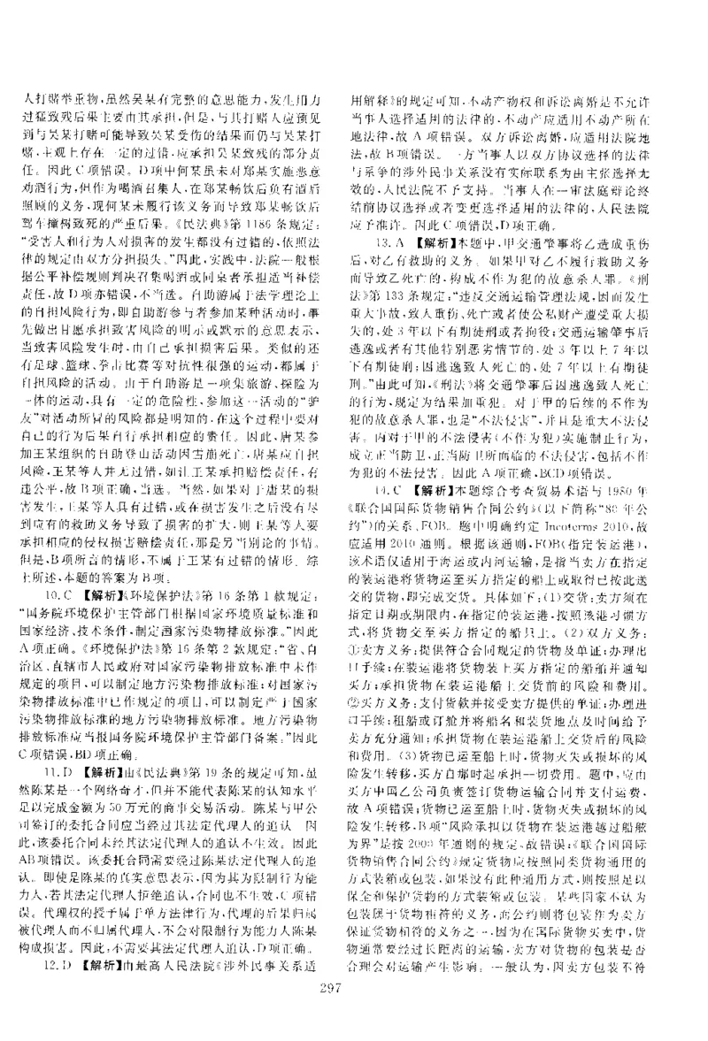2019客观题（答案及解析）_法考真题相关_真题（02-26）_1.客观题（2002-2025）_2002-2022真题（pdf版本推荐使用）_2014--2022答案解析（pdf）
