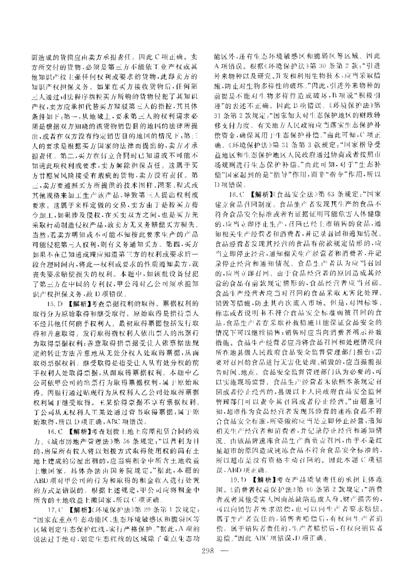 2019客观题（答案及解析）_法考真题相关_真题（02-26）_1.客观题（2002-2025）_2002-2022真题（pdf版本推荐使用）_2014--2022答案解析（pdf）