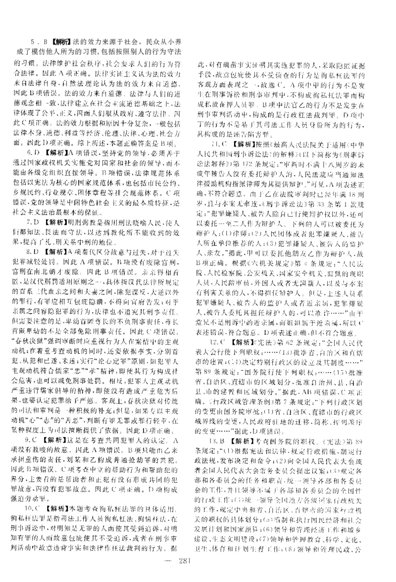 2019客观题（答案及解析）_法考真题相关_真题（02-26）_1.客观题（2002-2025）_2002-2022真题（pdf版本推荐使用）_2014--2022答案解析（pdf）