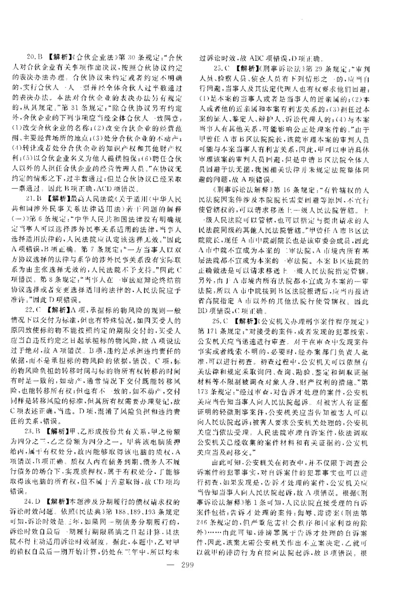 2019客观题（答案及解析）_法考真题相关_真题（02-26）_1.客观题（2002-2025）_2002-2022真题（pdf版本推荐使用）_2014--2022答案解析（pdf）