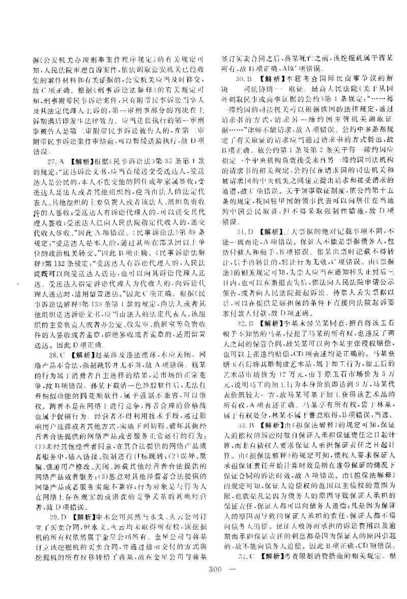 2019客观题（答案及解析）_法考真题相关_真题（02-26）_1.客观题（2002-2025）_2002-2022真题（pdf版本推荐使用）_2014--2022答案解析（pdf）