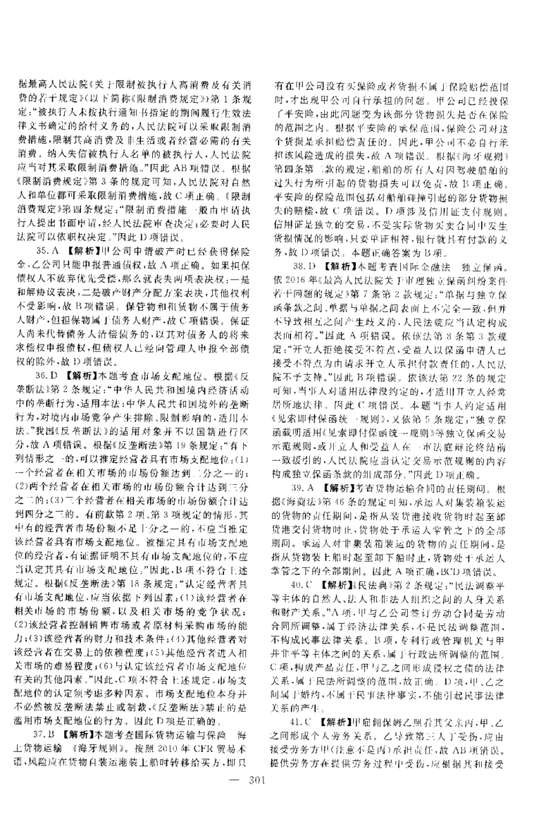 2019客观题（答案及解析）_法考真题相关_真题（02-26）_1.客观题（2002-2025）_2002-2022真题（pdf版本推荐使用）_2014--2022答案解析（pdf）