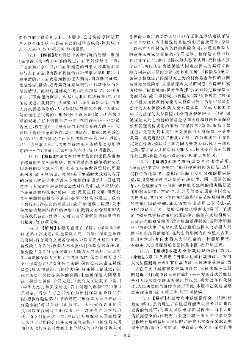2019客观题（答案及解析）_法考真题相关_真题（02-26）_1.客观题（2002-2025）_2002-2022真题（pdf版本推荐使用）_2014--2022答案解析（pdf）