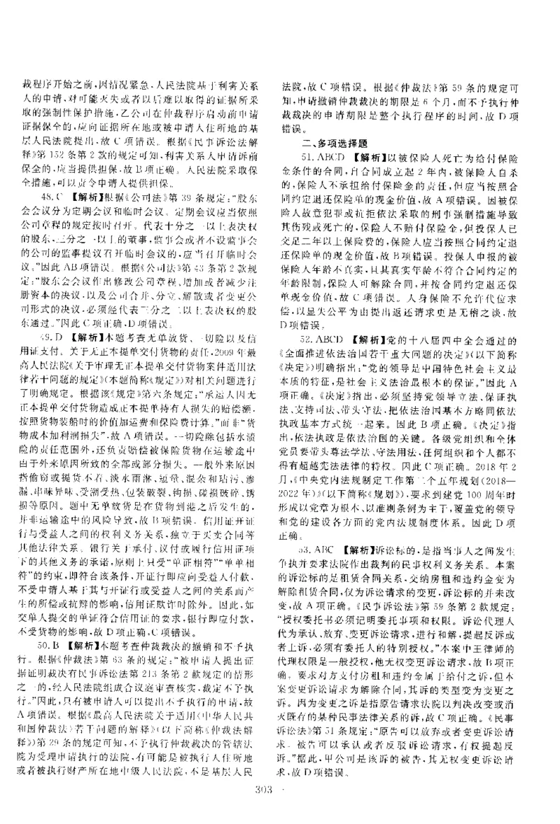 2019客观题（答案及解析）_法考真题相关_真题（02-26）_1.客观题（2002-2025）_2002-2022真题（pdf版本推荐使用）_2014--2022答案解析（pdf）