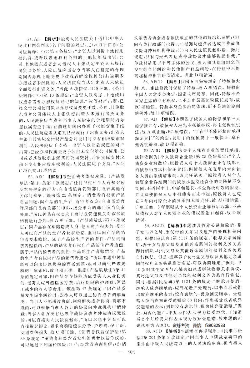 2019客观题（答案及解析）_法考真题相关_真题（02-26）_1.客观题（2002-2025）_2002-2022真题（pdf版本推荐使用）_2014--2022答案解析（pdf）