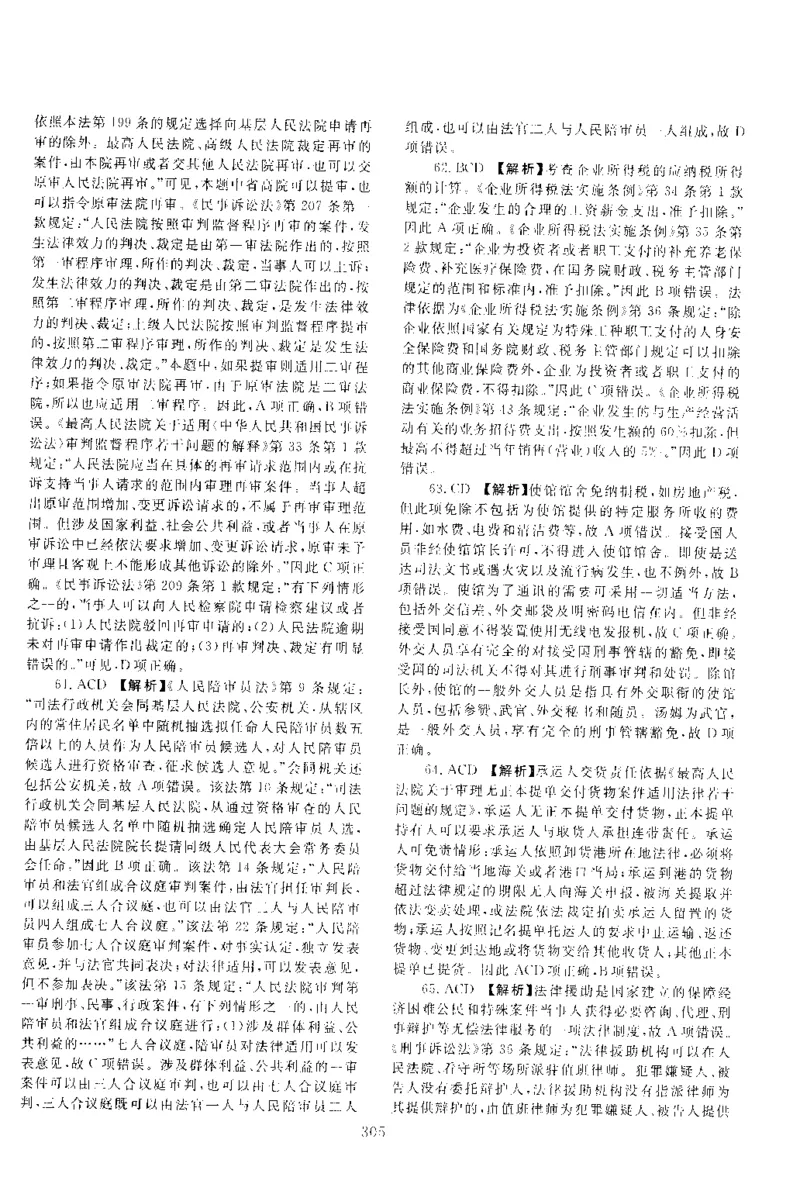 2019客观题（答案及解析）_法考真题相关_真题（02-26）_1.客观题（2002-2025）_2002-2022真题（pdf版本推荐使用）_2014--2022答案解析（pdf）