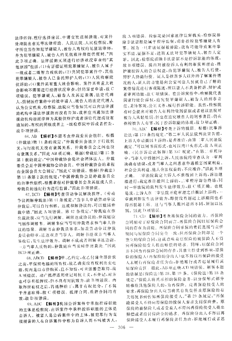 2019客观题（答案及解析）_法考真题相关_真题（02-26）_1.客观题（2002-2025）_2002-2022真题（pdf版本推荐使用）_2014--2022答案解析（pdf）