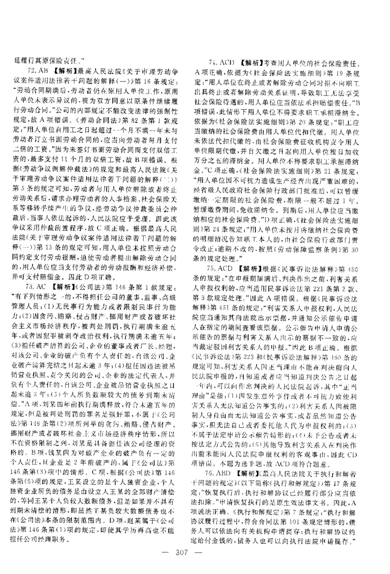 2019客观题（答案及解析）_法考真题相关_真题（02-26）_1.客观题（2002-2025）_2002-2022真题（pdf版本推荐使用）_2014--2022答案解析（pdf）