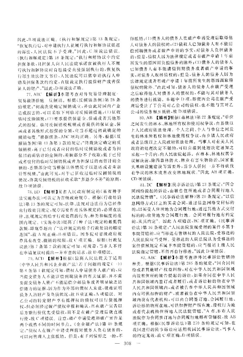 2019客观题（答案及解析）_法考真题相关_真题（02-26）_1.客观题（2002-2025）_2002-2022真题（pdf版本推荐使用）_2014--2022答案解析（pdf）